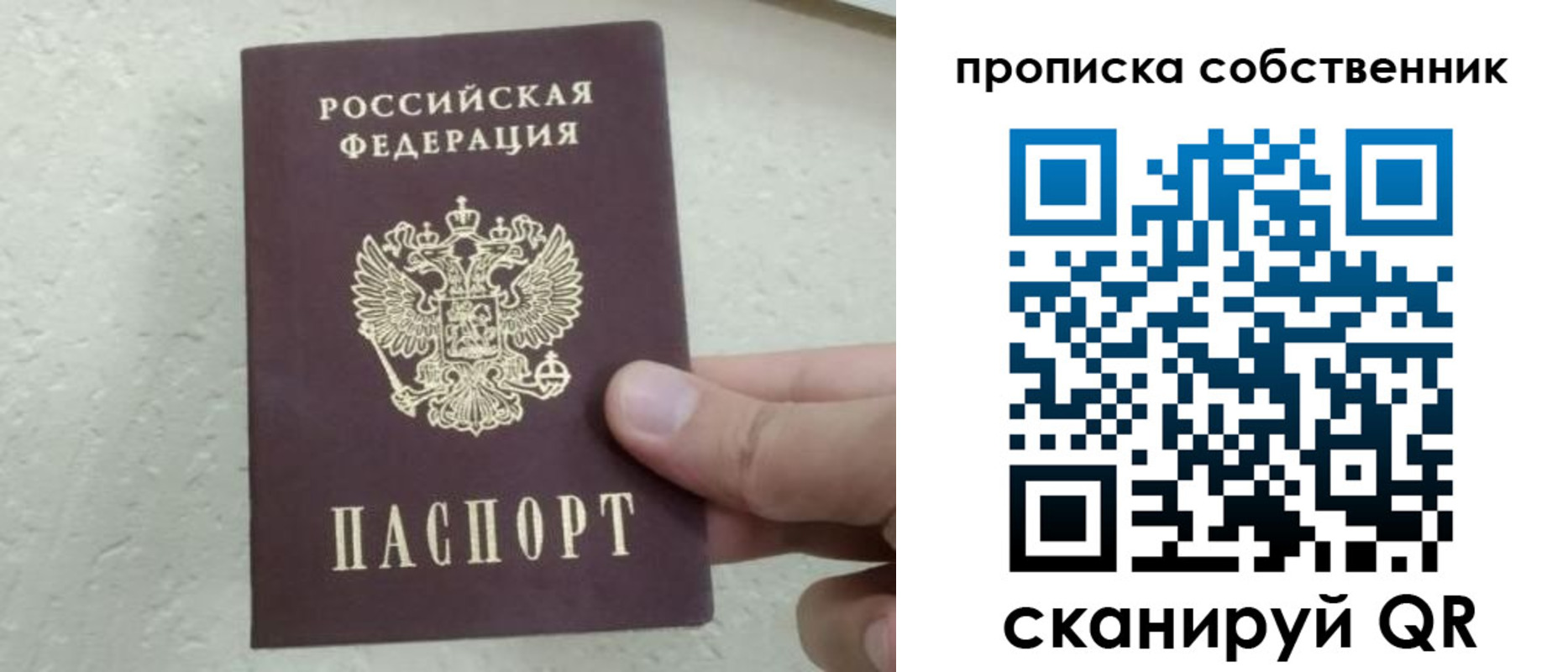 прописка от собственника в Волгодонске