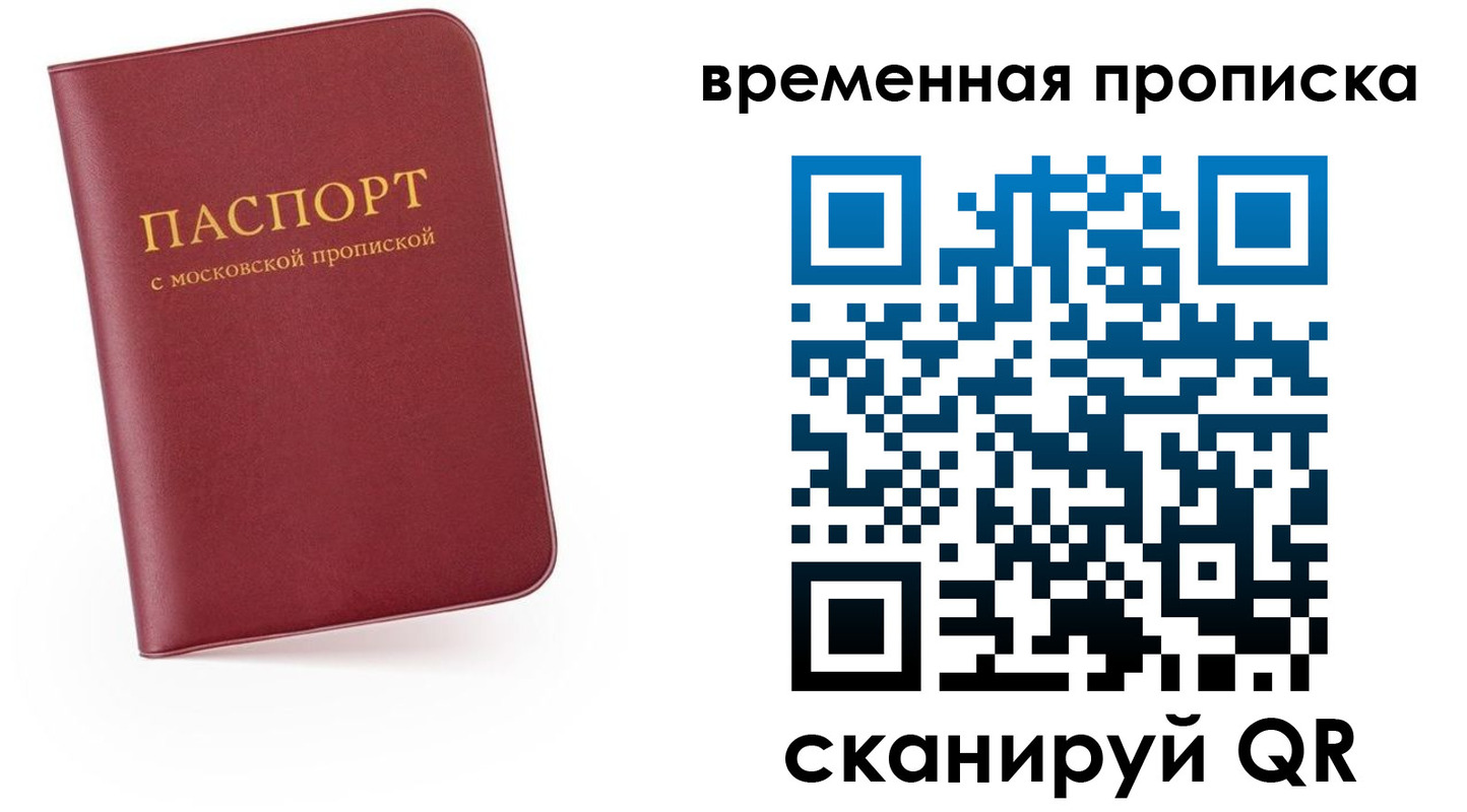 прописка в Волгодонске